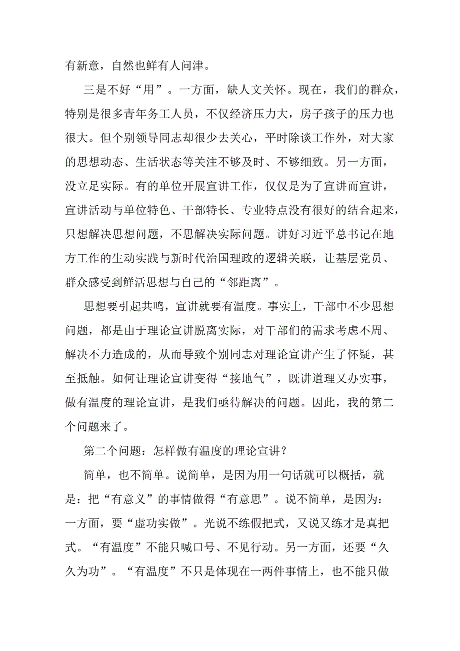 专题党课：让理论宣讲更有温度.docx_第3页