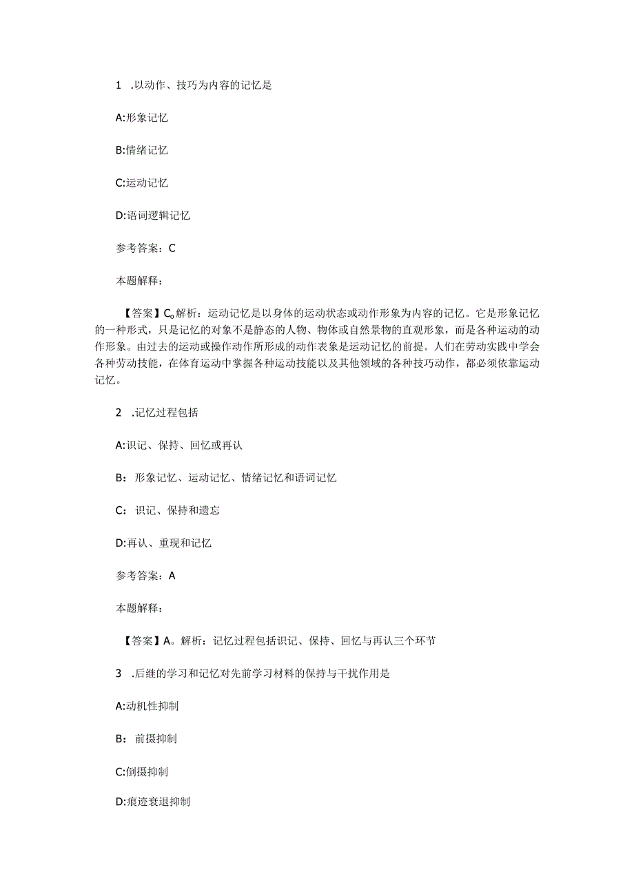 记忆 专项通关题库 第10关.docx_第1页