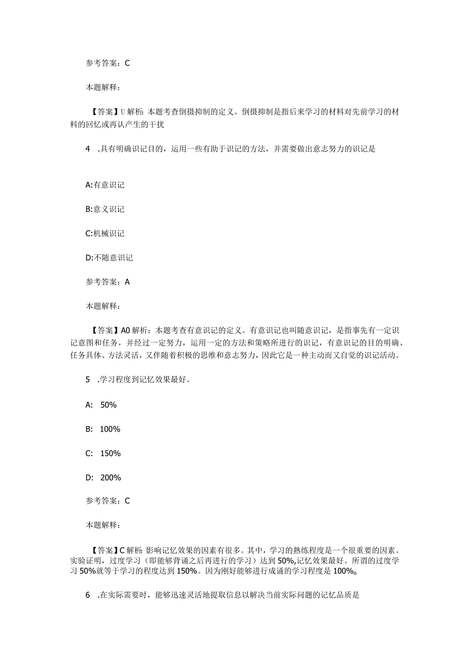 记忆 专项通关题库 第10关.docx_第2页