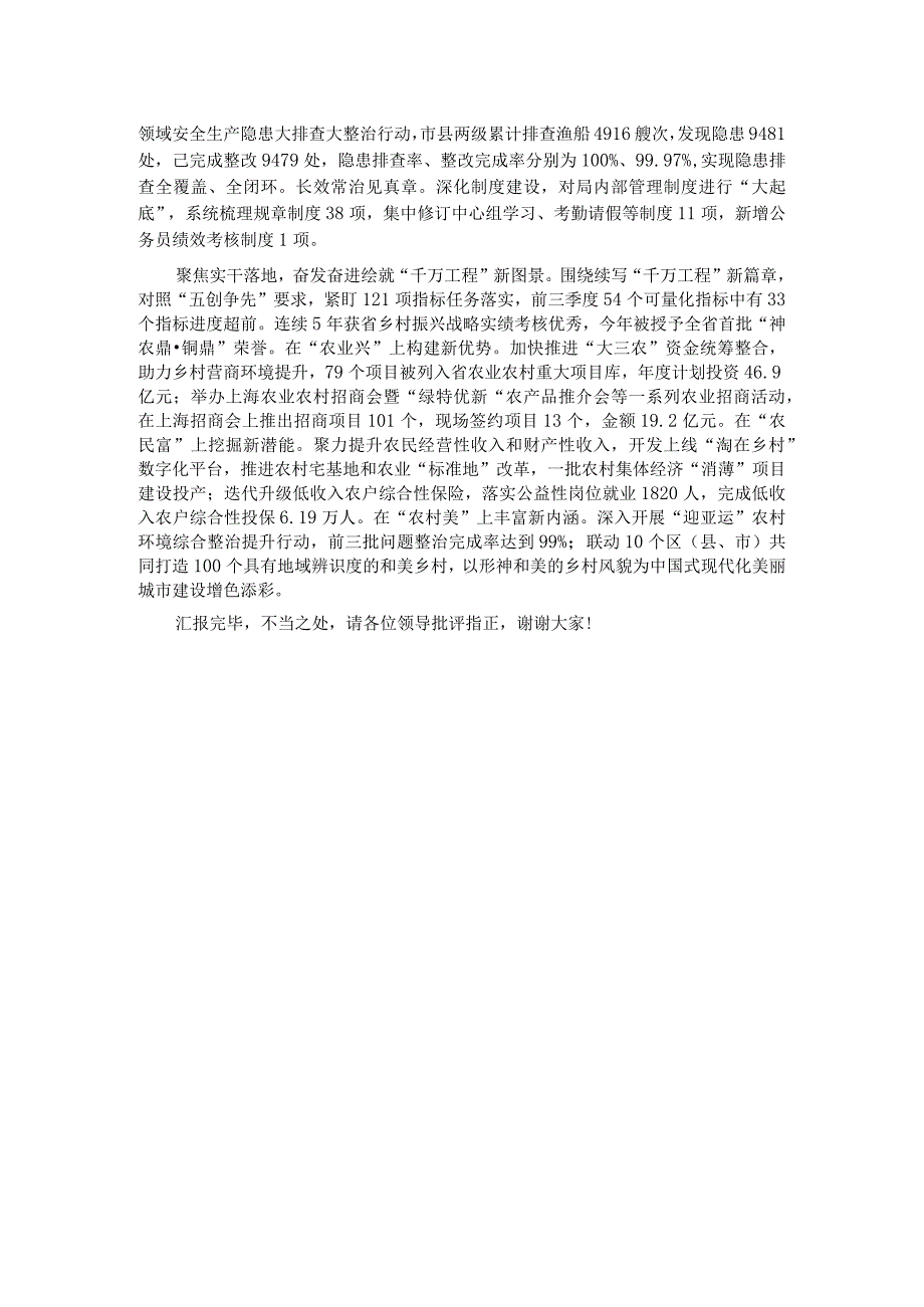 在全市学习运用“千万工程”经验工作推进大会上的汇报发言 .docx_第2页