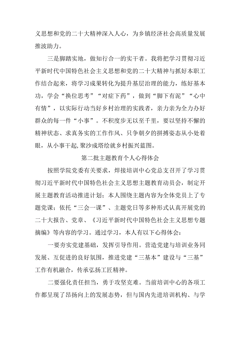 医生学习第二批主题教育个人心得体会 （6份）.docx_第2页