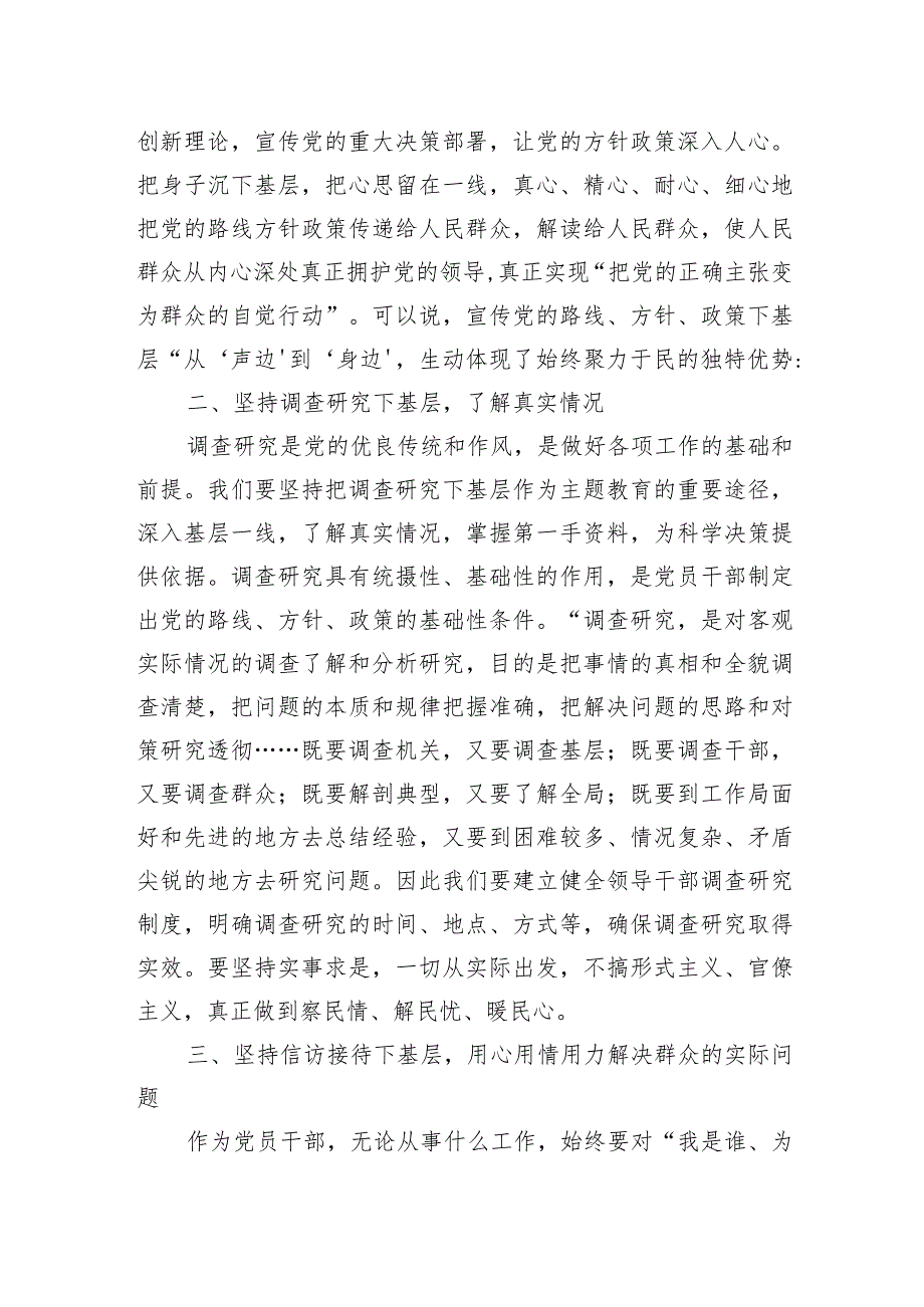 县级领导主题教育专题党课：坚持学习推广“四下基层”推动主题教育善作善成.docx_第2页