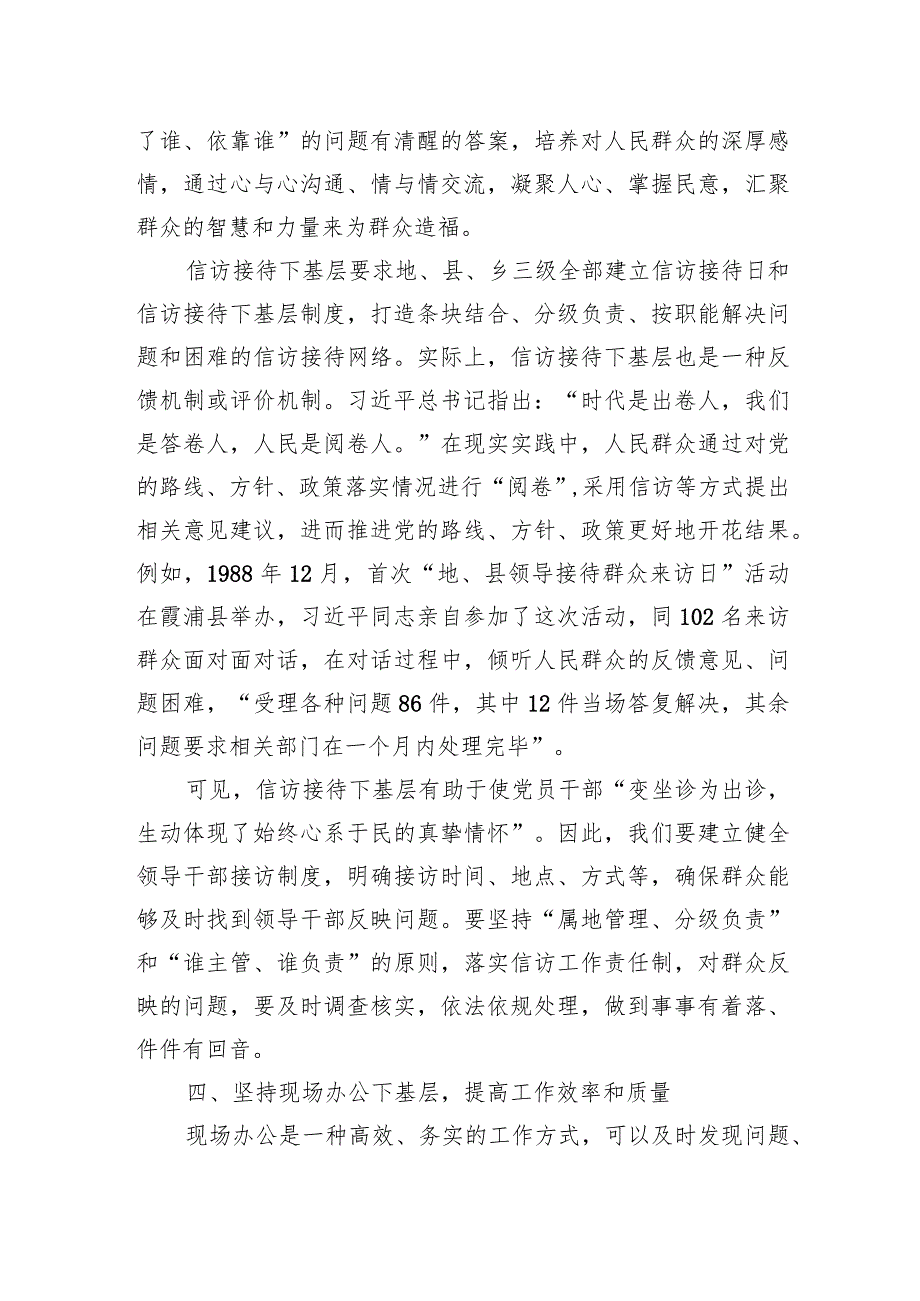 县级领导主题教育专题党课：坚持学习推广“四下基层”推动主题教育善作善成.docx_第3页