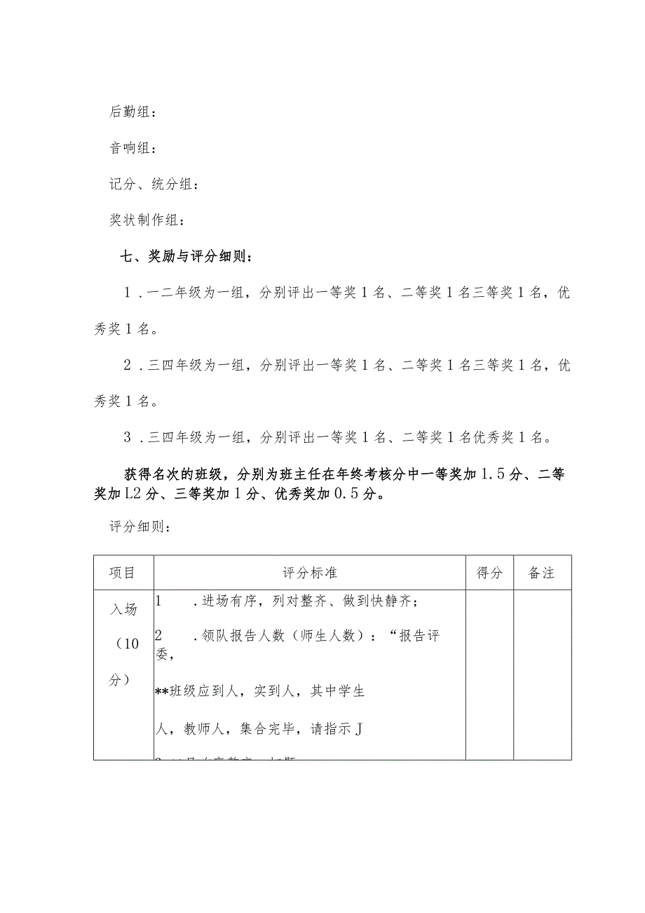 城关小学大课间比赛活动方案（学校）.docx_第3页