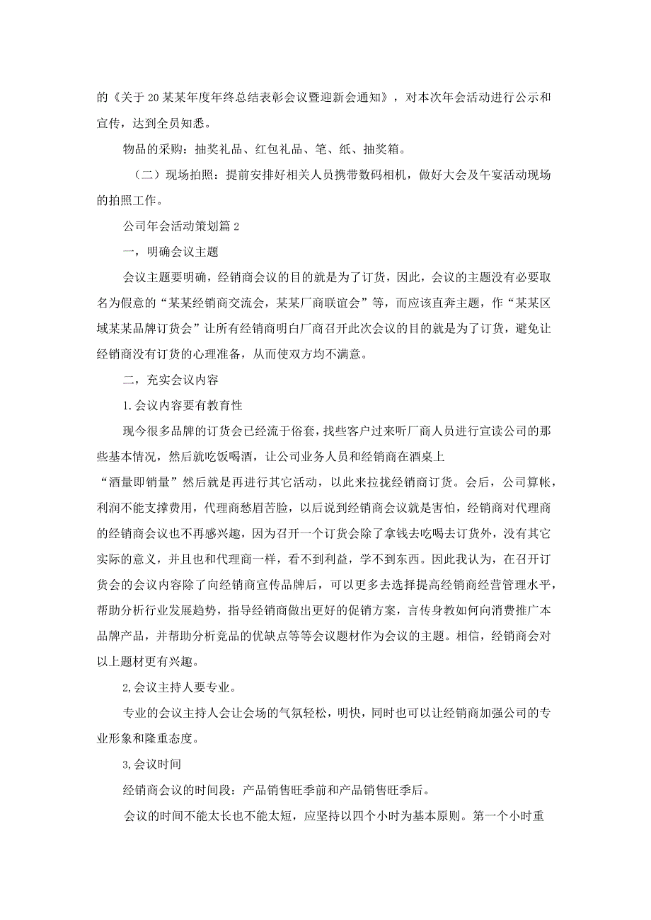 公司年会活动策划汇总5篇.docx_第3页