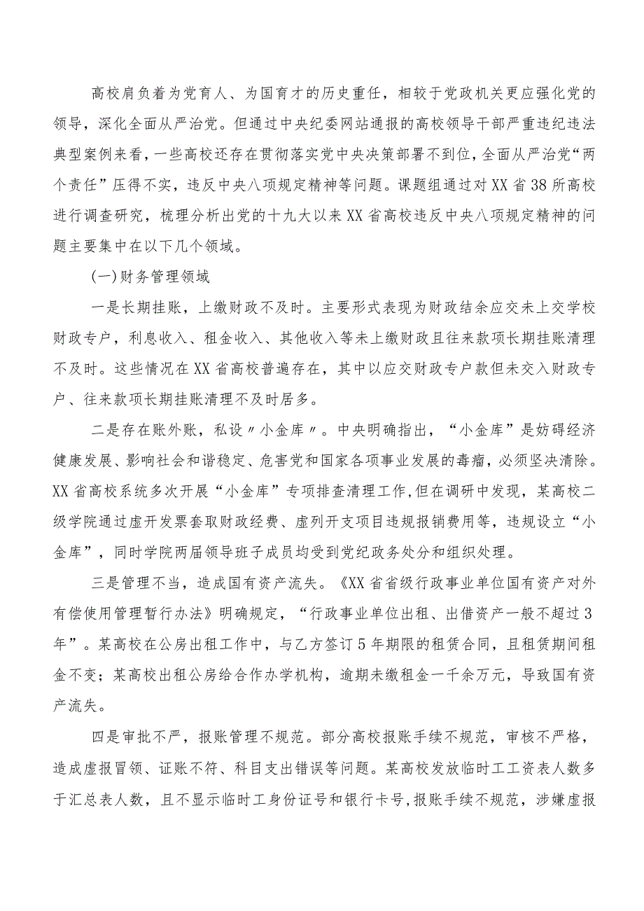 高等学校廉政建设中存在的问题及治理对策研究调查分析.docx_第2页