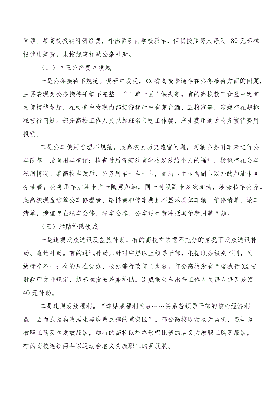 高等学校廉政建设中存在的问题及治理对策研究调查分析.docx_第3页