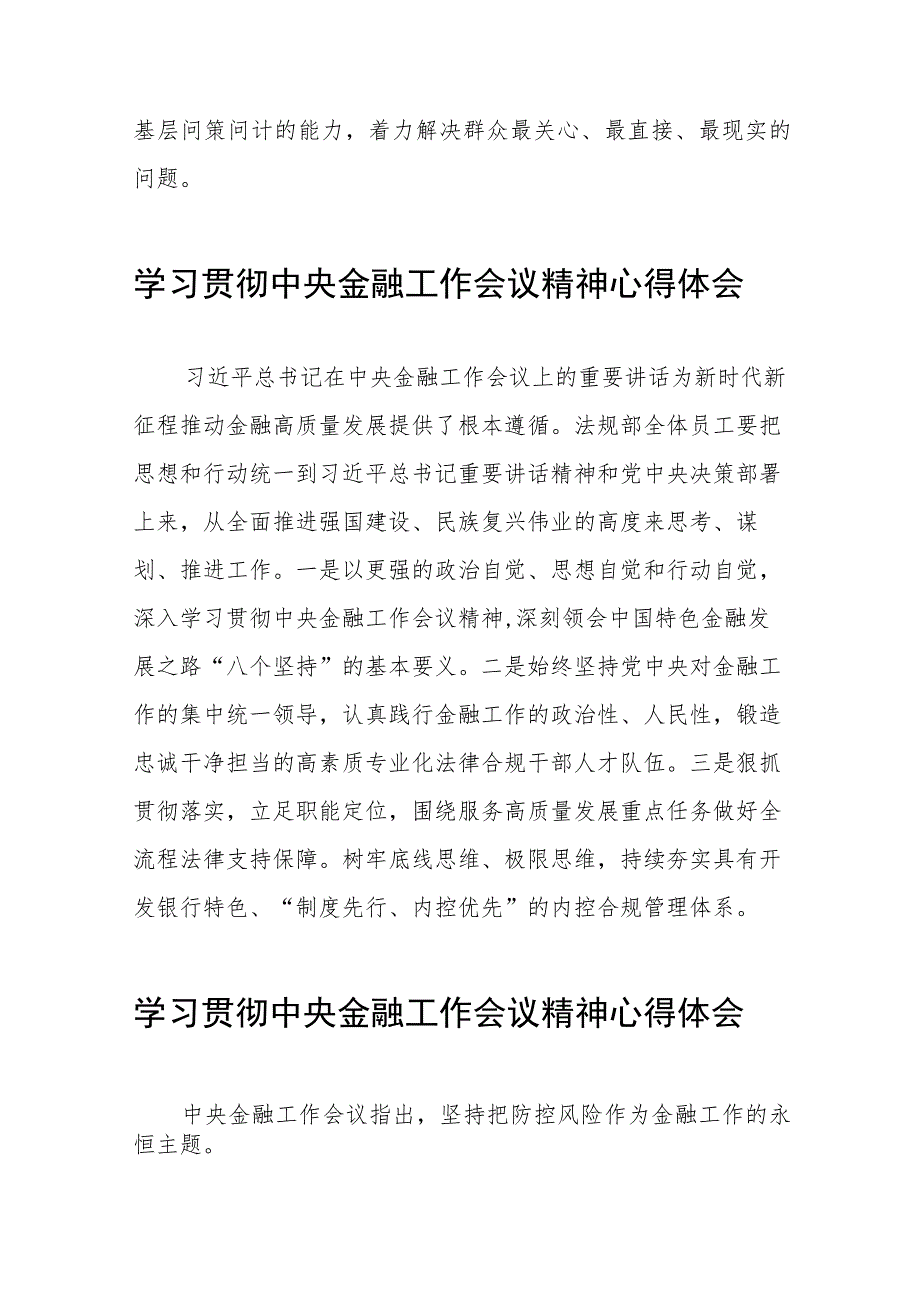 银行支行职工关于2023年中央金融工作会议精神学习感悟五十篇.docx_第2页