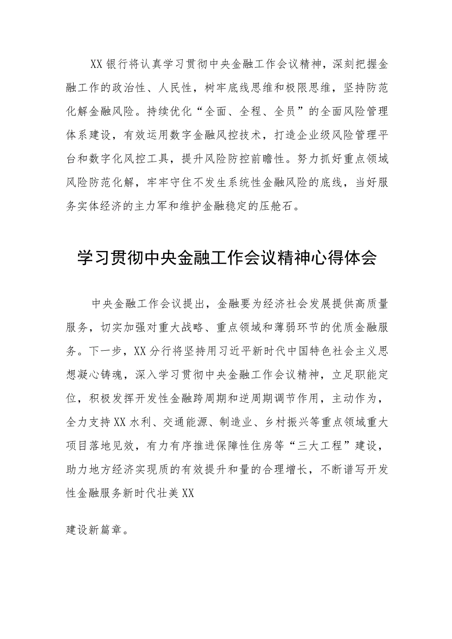 银行支行职工关于2023年中央金融工作会议精神学习感悟五十篇.docx_第3页