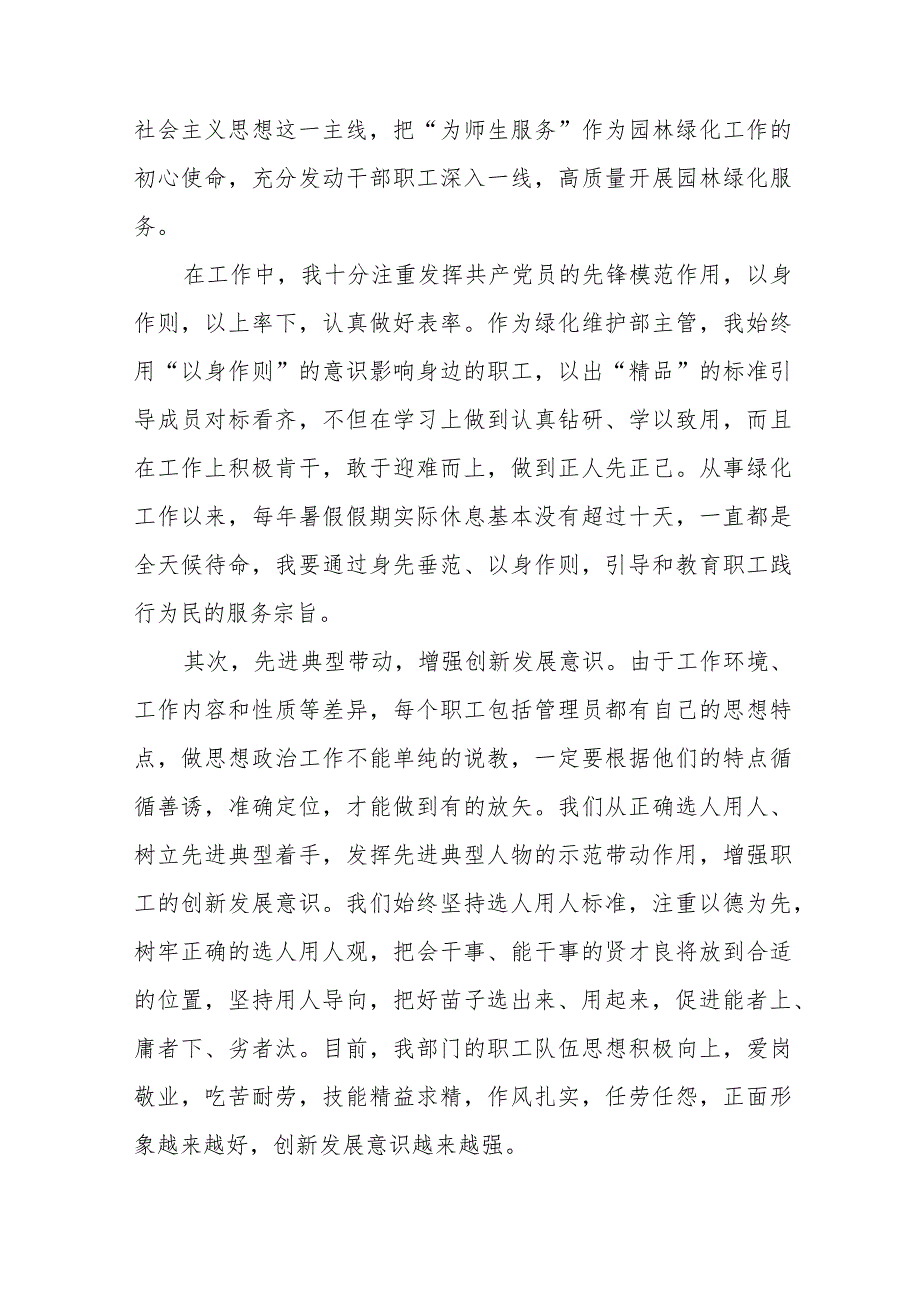 老师关于2023年主题教育心得体会十五篇.docx_第3页