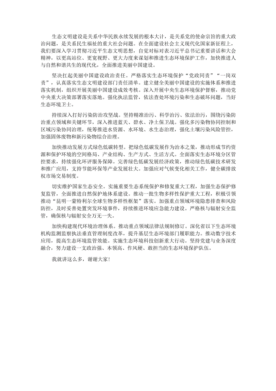 在全市生态环境系统主题教育读书班上的党课辅导.docx_第3页