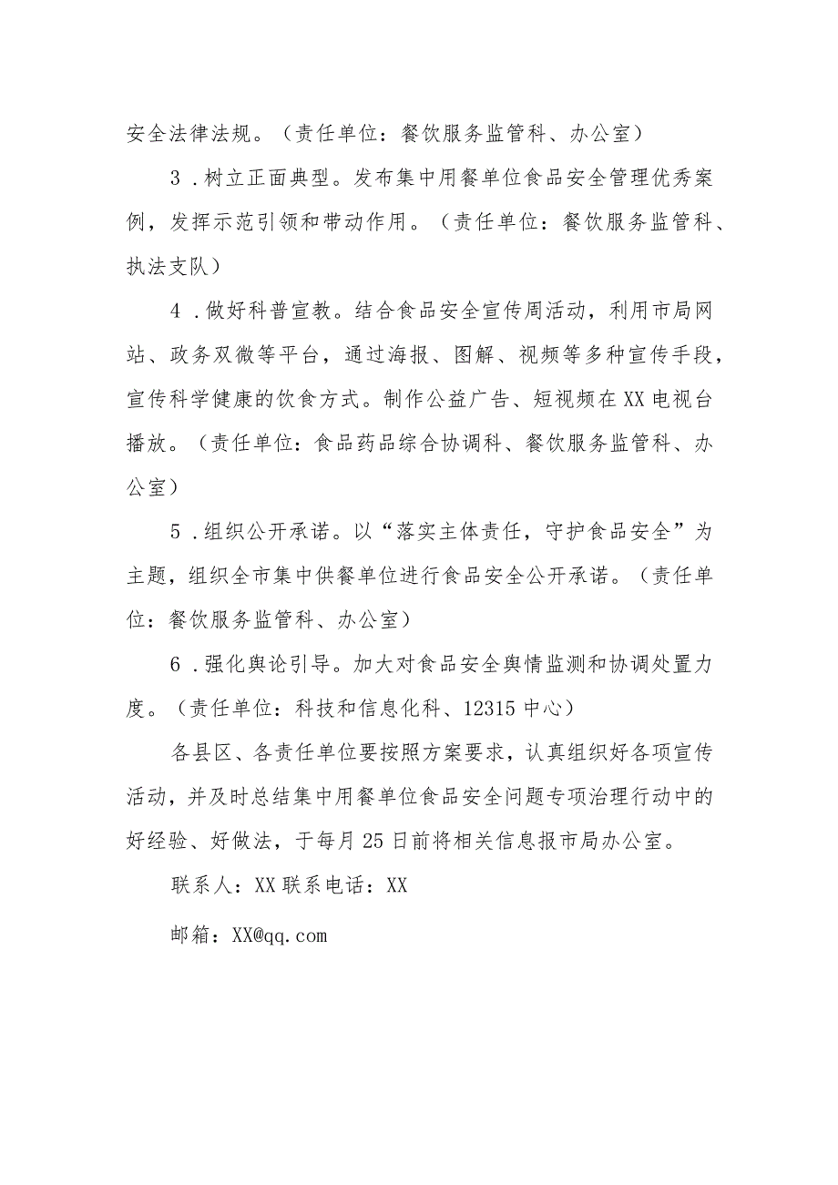 XX市市场监督管理局集中用餐单位食品安全问题专项治理行动新闻宣传工作方案 .docx_第2页