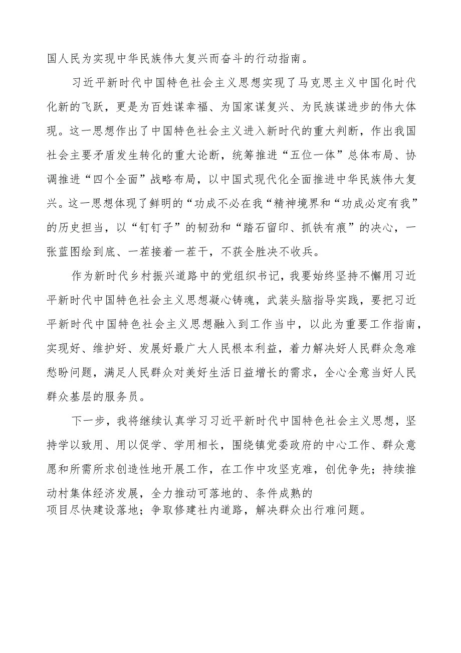 村支部书记关于2023年第二批主题教育心得体会(九篇).docx_第3页