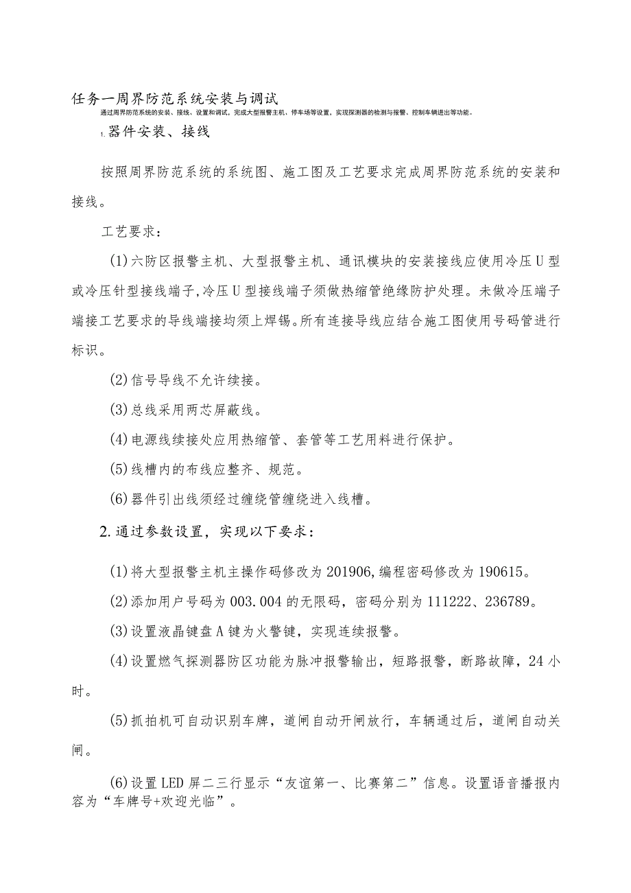 GZ010 建筑智能化系统安装与调试模块2项目二赛题第4套+6月23日更新-2023年全国职业院校技能大赛赛项赛题.docx_第3页