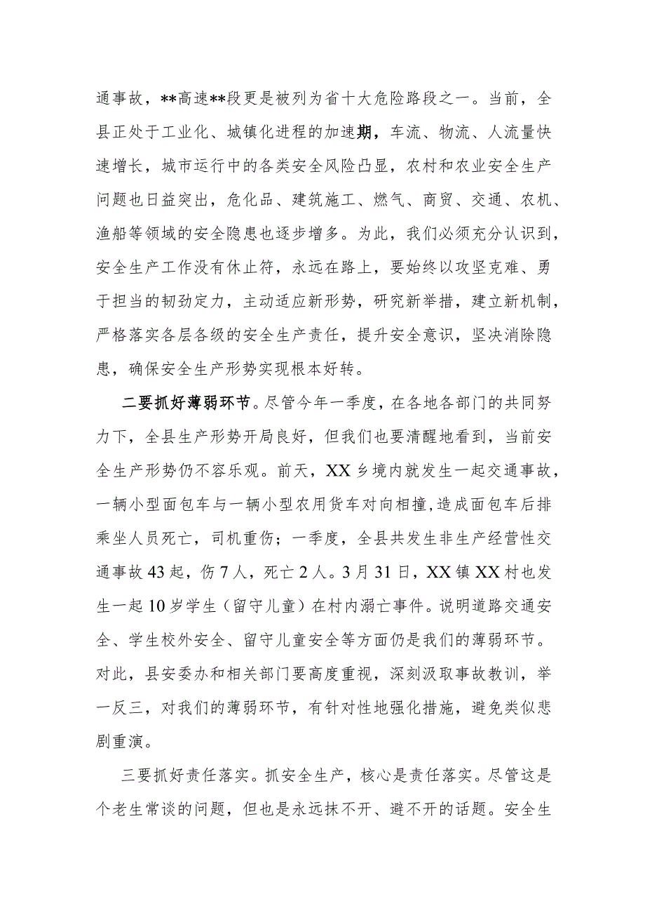 县长在全县安全生产工作会议上的讲话提纲.docx_第2页