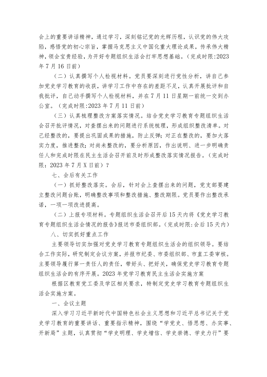 2023年党学习教育民主生活会实施方案.docx_第3页