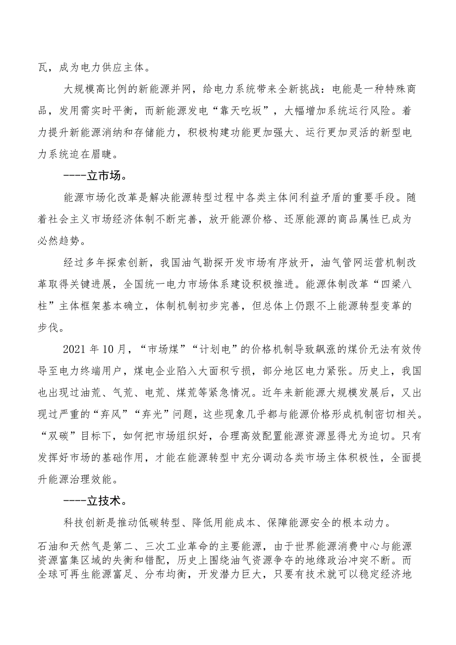 牢牢抓住能源转型牛鼻子正确认识和把握碳达峰碳中和.docx_第2页