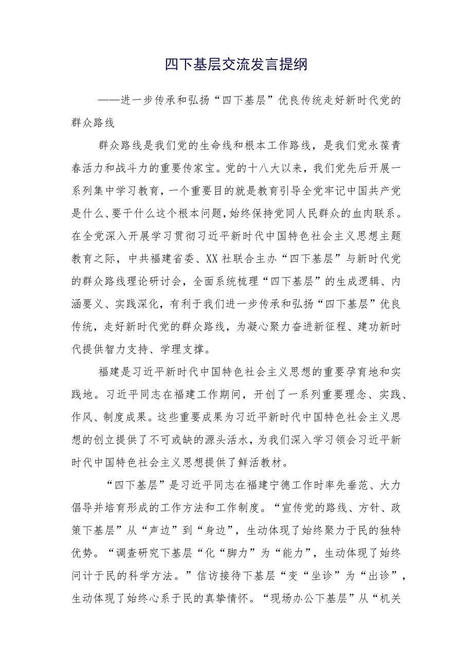 共15篇2023年学习践行“四下基层”心得.docx_第2页