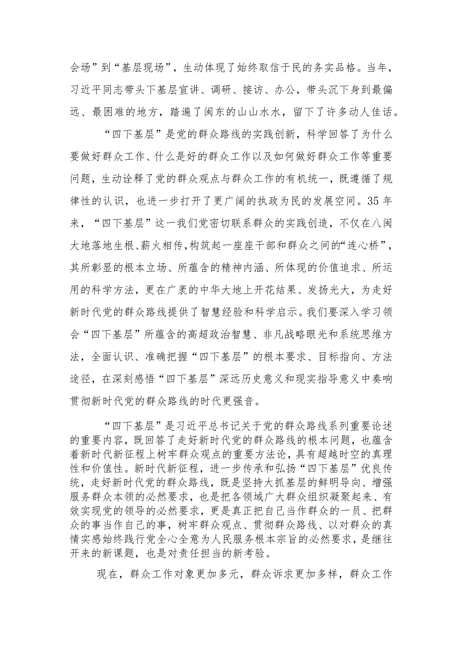 共15篇2023年学习践行“四下基层”心得.docx_第3页