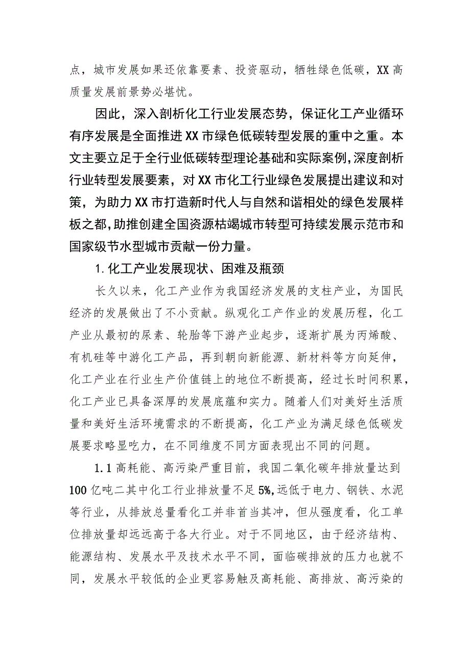 关于全面推进绿色低碳转型高质量发展的对策研究报告.docx_第2页