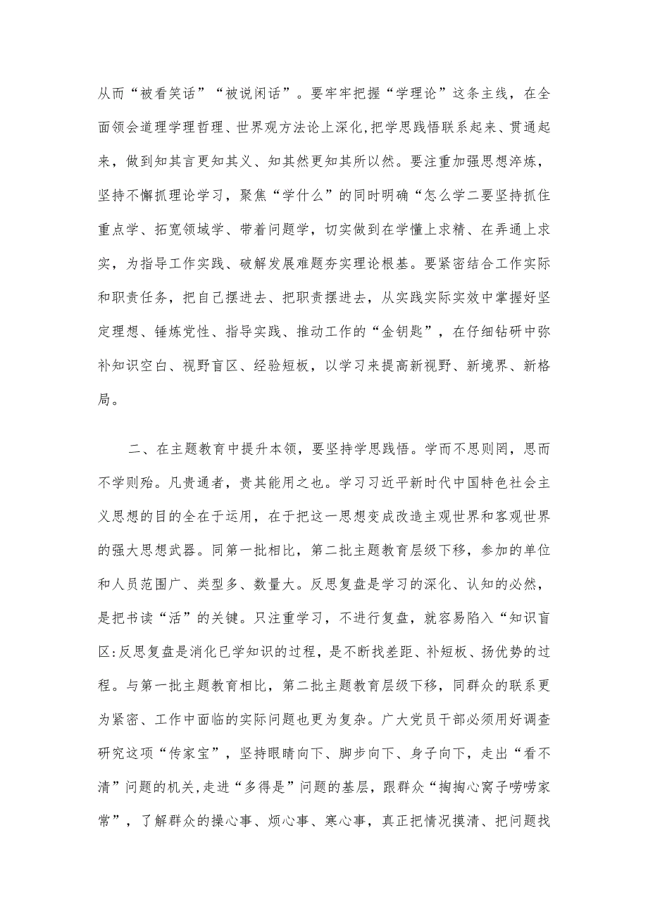 主题教育研讨交流发言：勤学深悟强本领 实干笃行促发展.docx_第2页