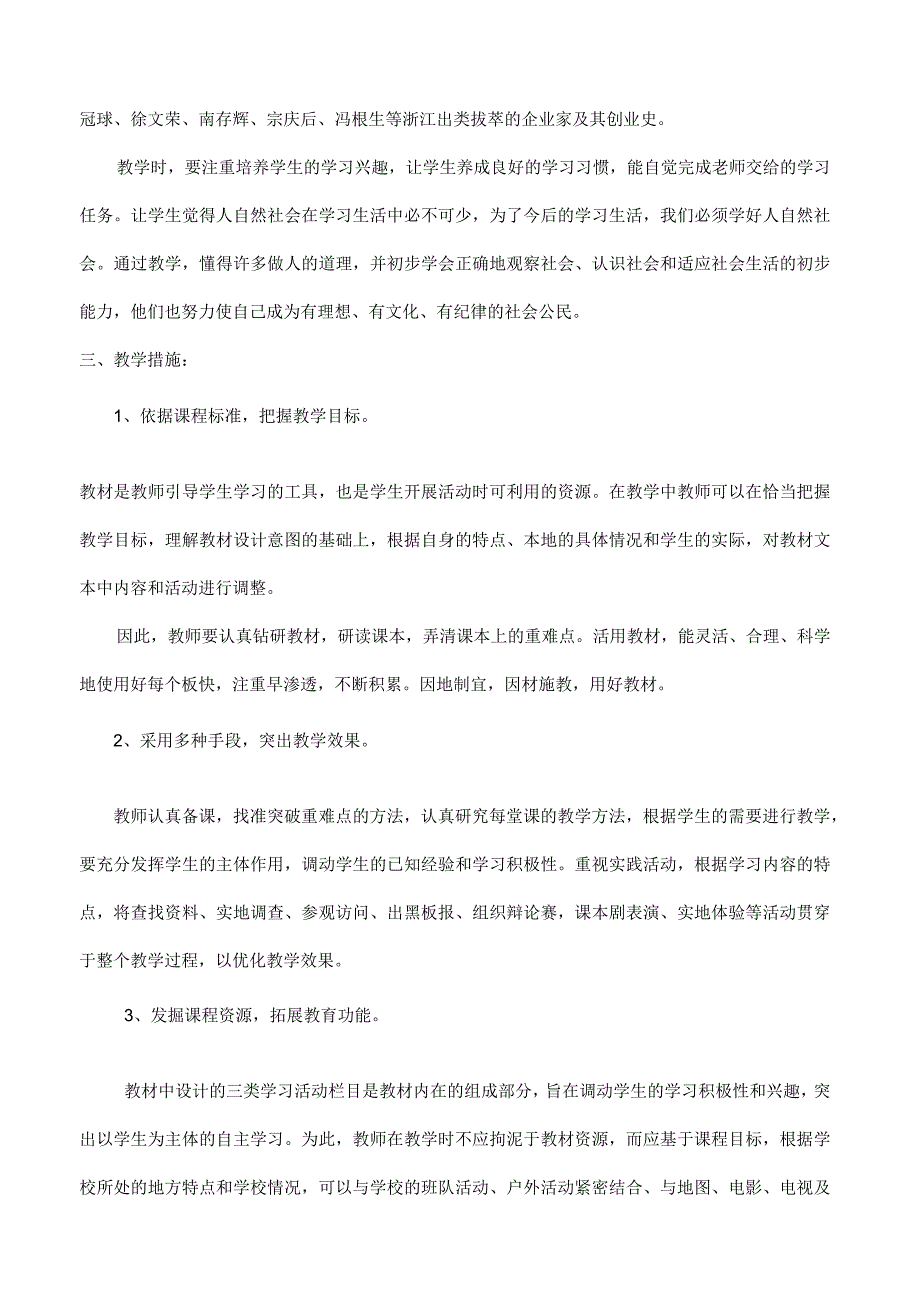 浙教版五年级上全册人自然社会教案1.docx_第3页