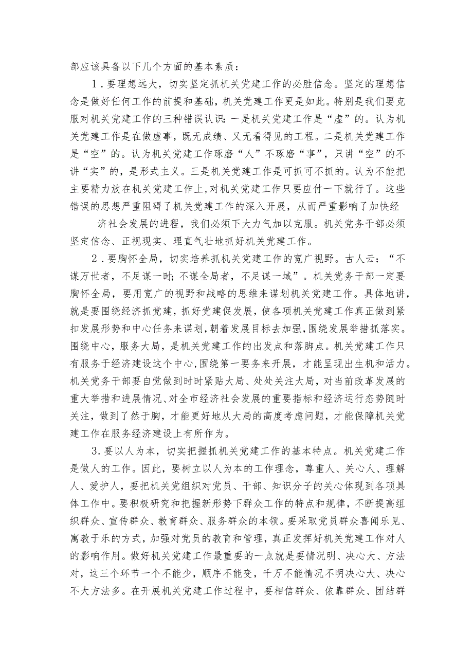 在党务工作者培训班开班仪式上的部署动员推进会讲话.docx_第3页