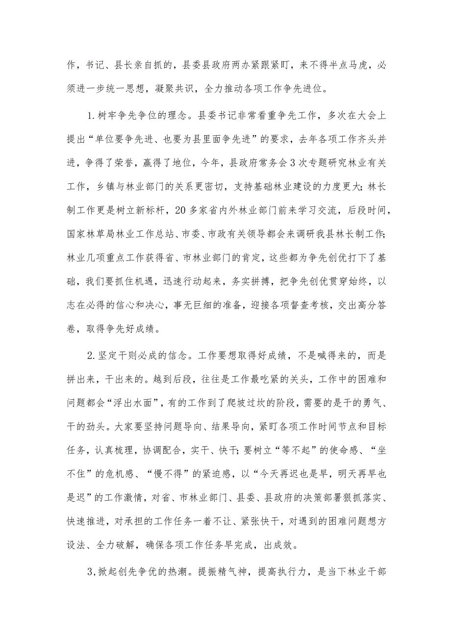 迎接林长制年终考核工作推进会讲话稿、树立和践行正确政绩观交流研讨发言材料两篇.docx_第2页