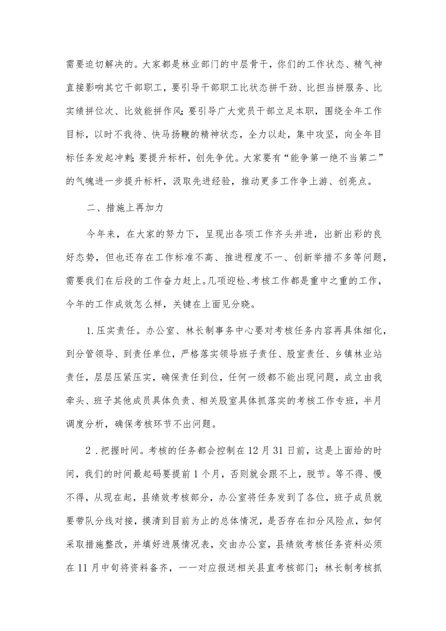 迎接林长制年终考核工作推进会讲话稿、树立和践行正确政绩观交流研讨发言材料两篇.docx_第3页