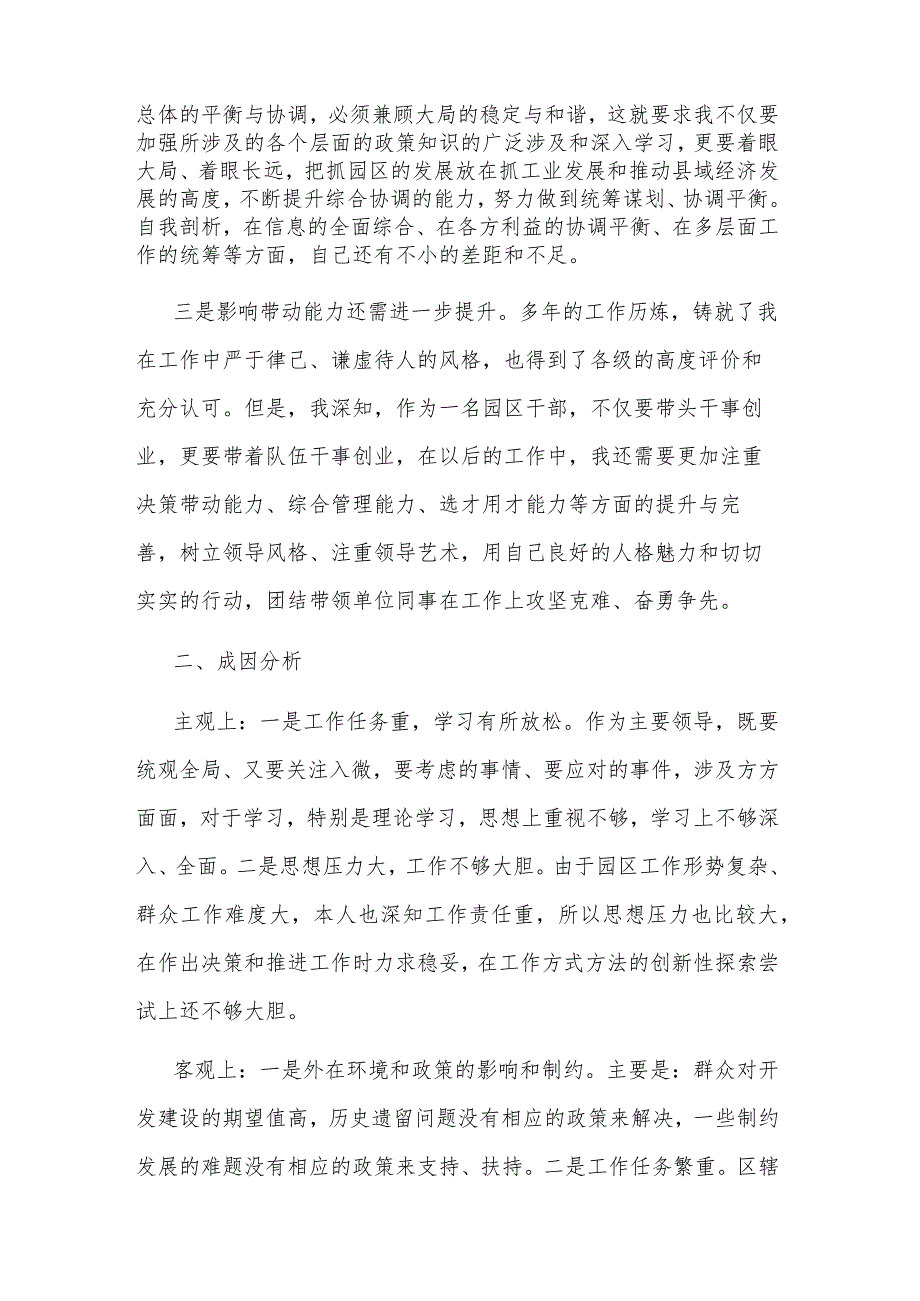 参加2023市县级领导干部“创新领导力提升”高级研修班个人党性分析报告2篇.docx_第2页