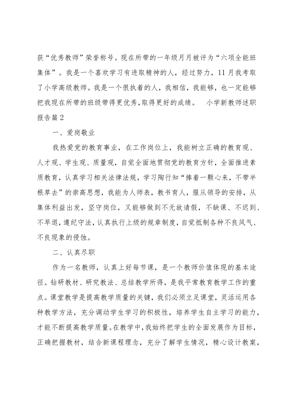 小学新教师述职报告.docx_第2页