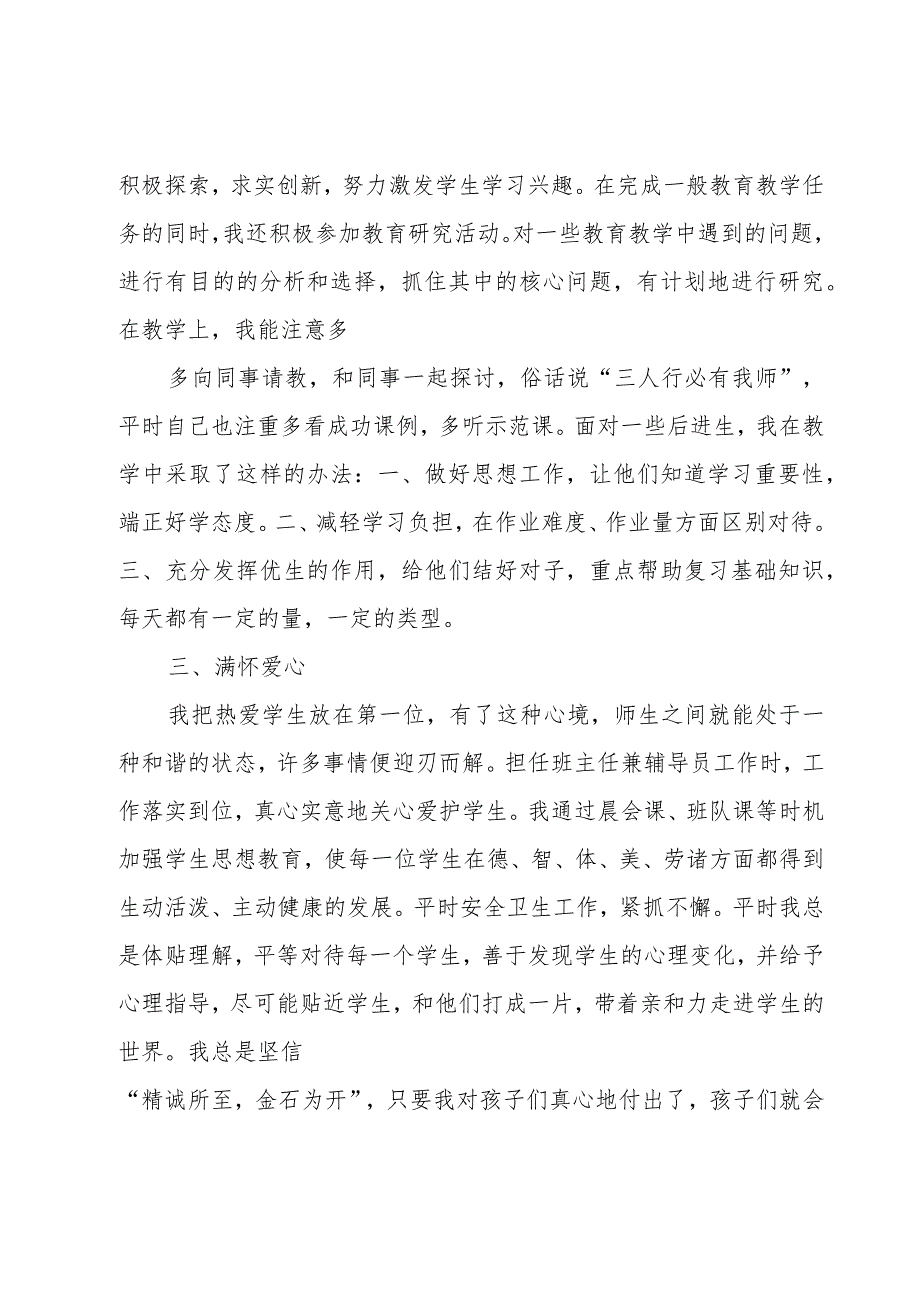 小学新教师述职报告.docx_第3页