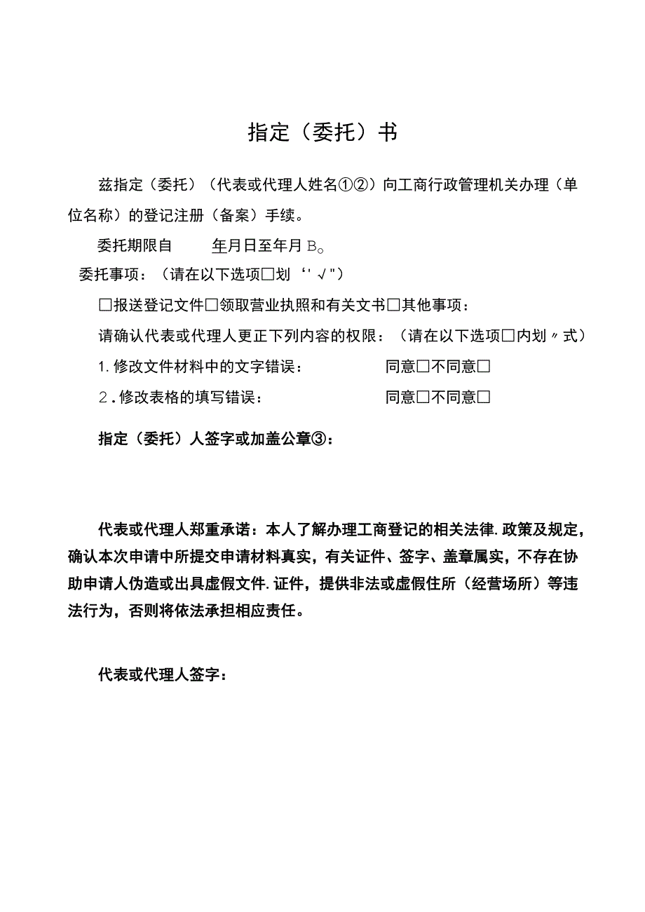 指定（委托）书（2023年）.docx_第1页