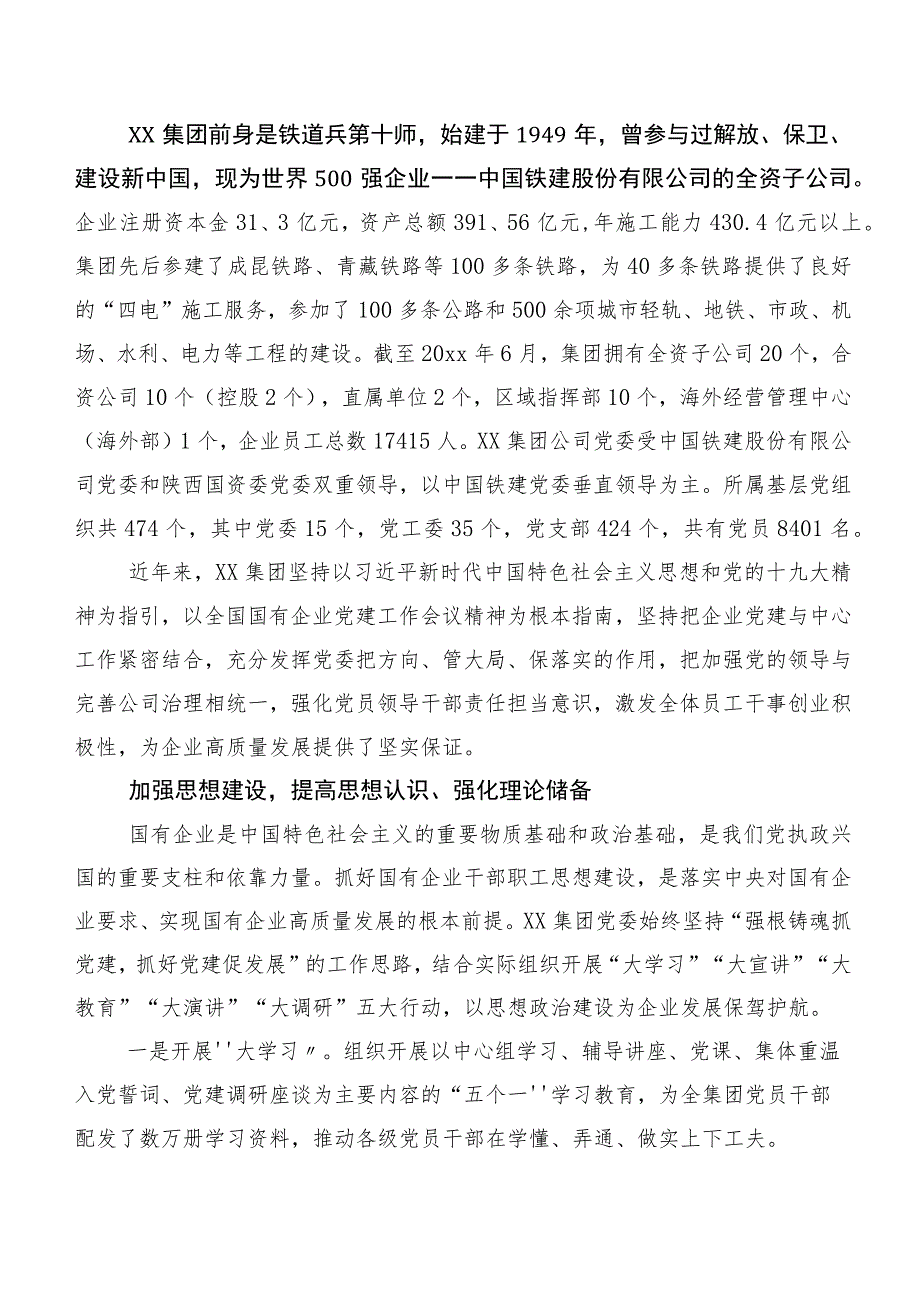 XX国有企业党建引领企业高质量发展实践调研报告.docx_第2页