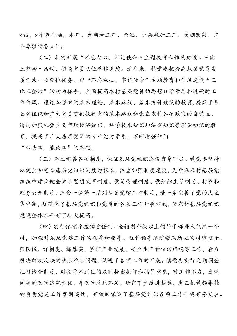 乡镇党委书记基层党建参考调研报告.docx_第2页