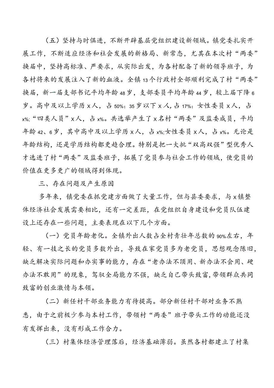 乡镇党委书记基层党建参考调研报告.docx_第3页