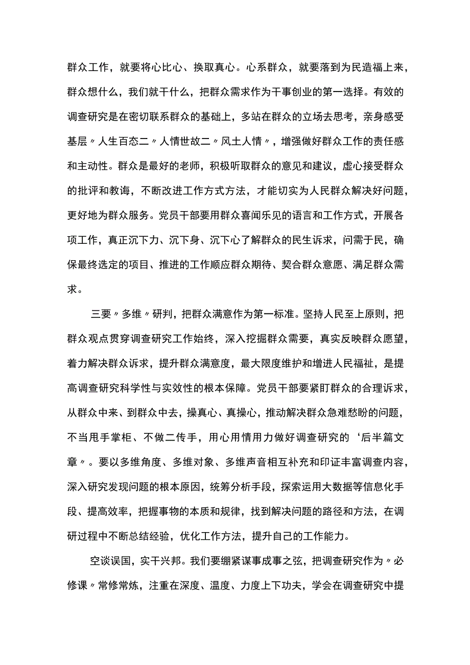 在主题教育“调查研究”专题研讨会上发言范文两篇.docx_第2页