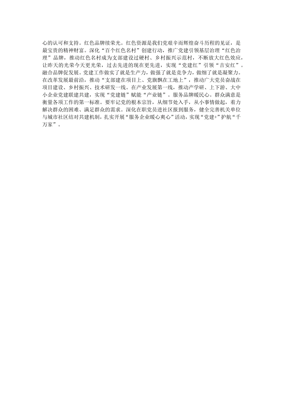 交流发言：以高质量党建引领高质量发展 .docx_第2页