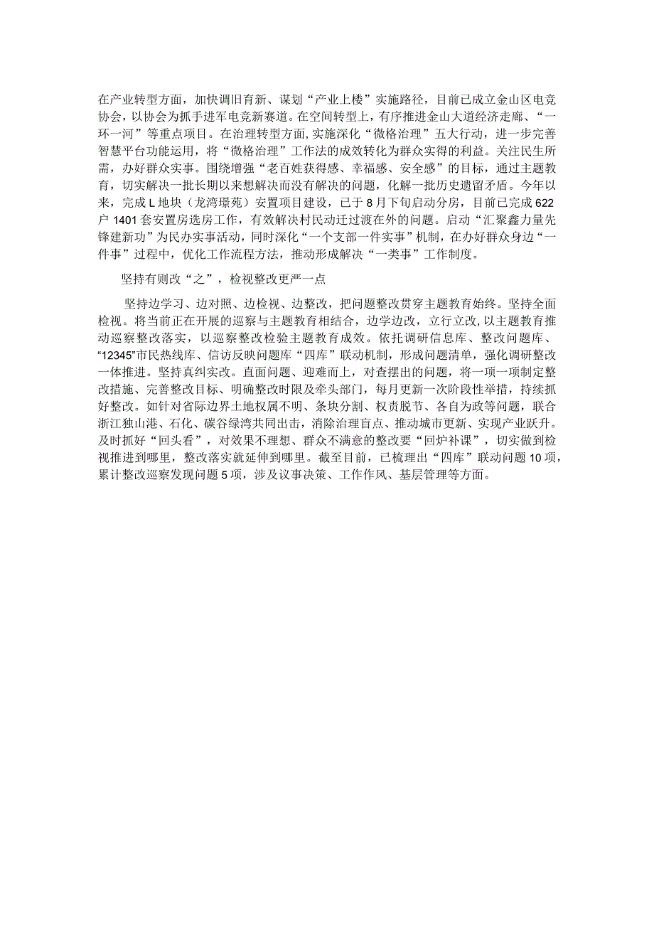 交流发言：“一以贯之”推动主题教育见行见效 .docx_第2页