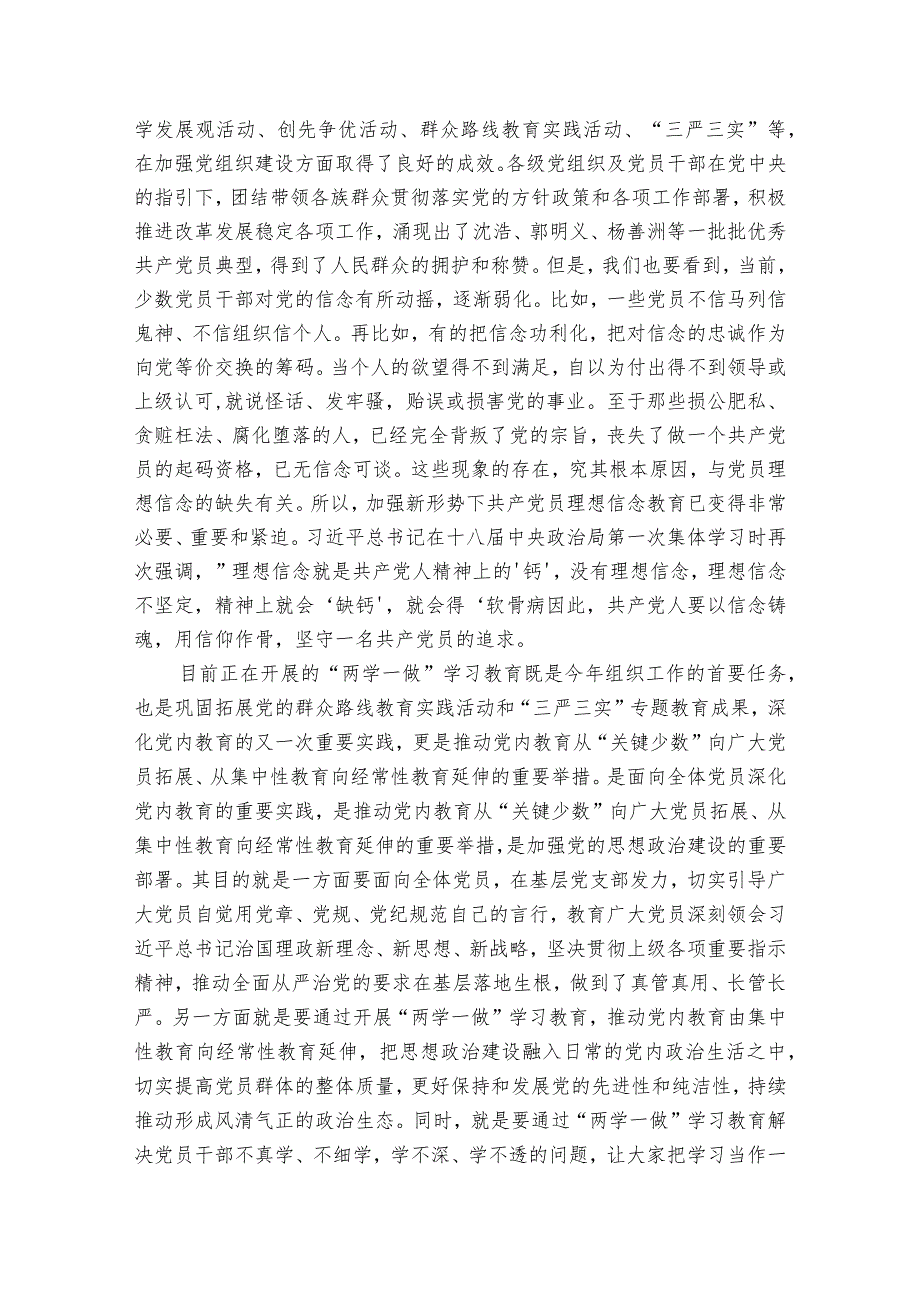 理想信念不够坚定的表现范文2023-2023年度(通用4篇).docx_第3页