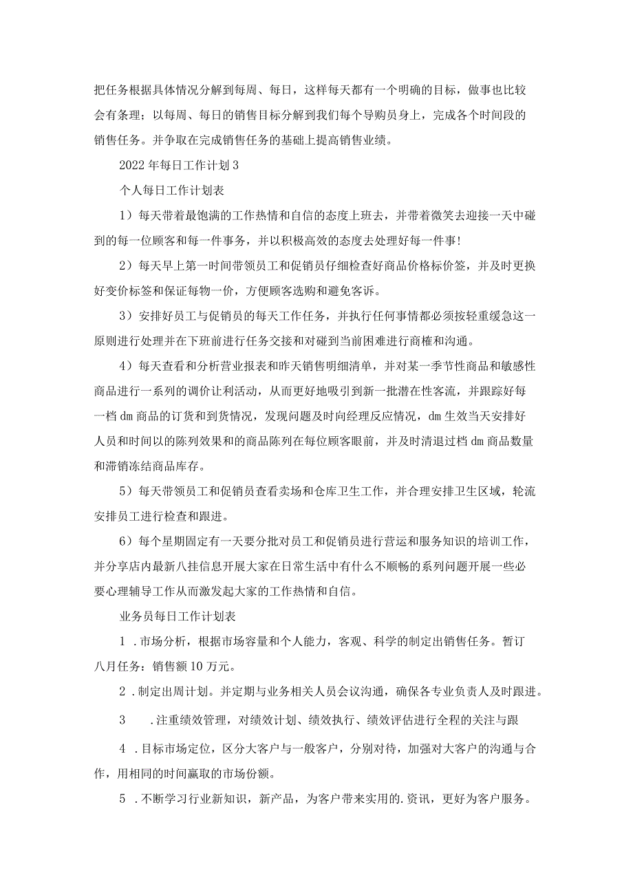 2022年每日工作计划5篇.docx_第3页