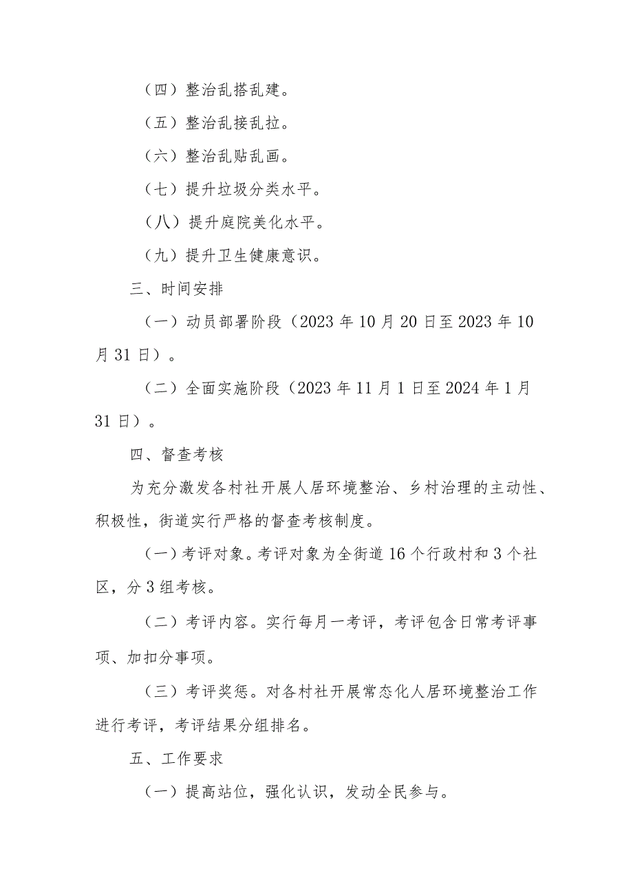 XX街道开展全域人居环境整治2023年冬季攻坚行动方案 .docx_第2页