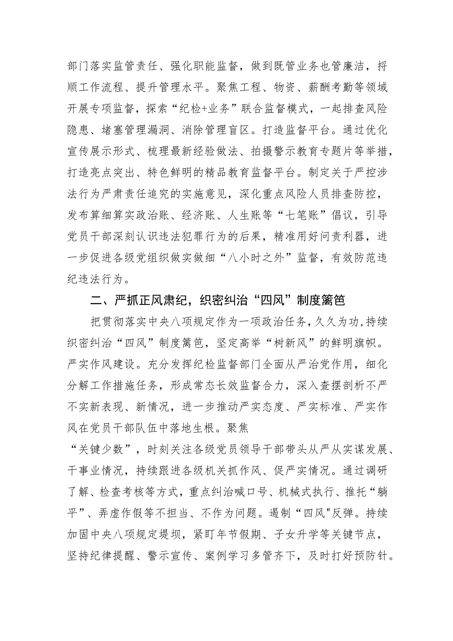 关于加强国企党风廉政建设研讨交流材料.docx_第2页