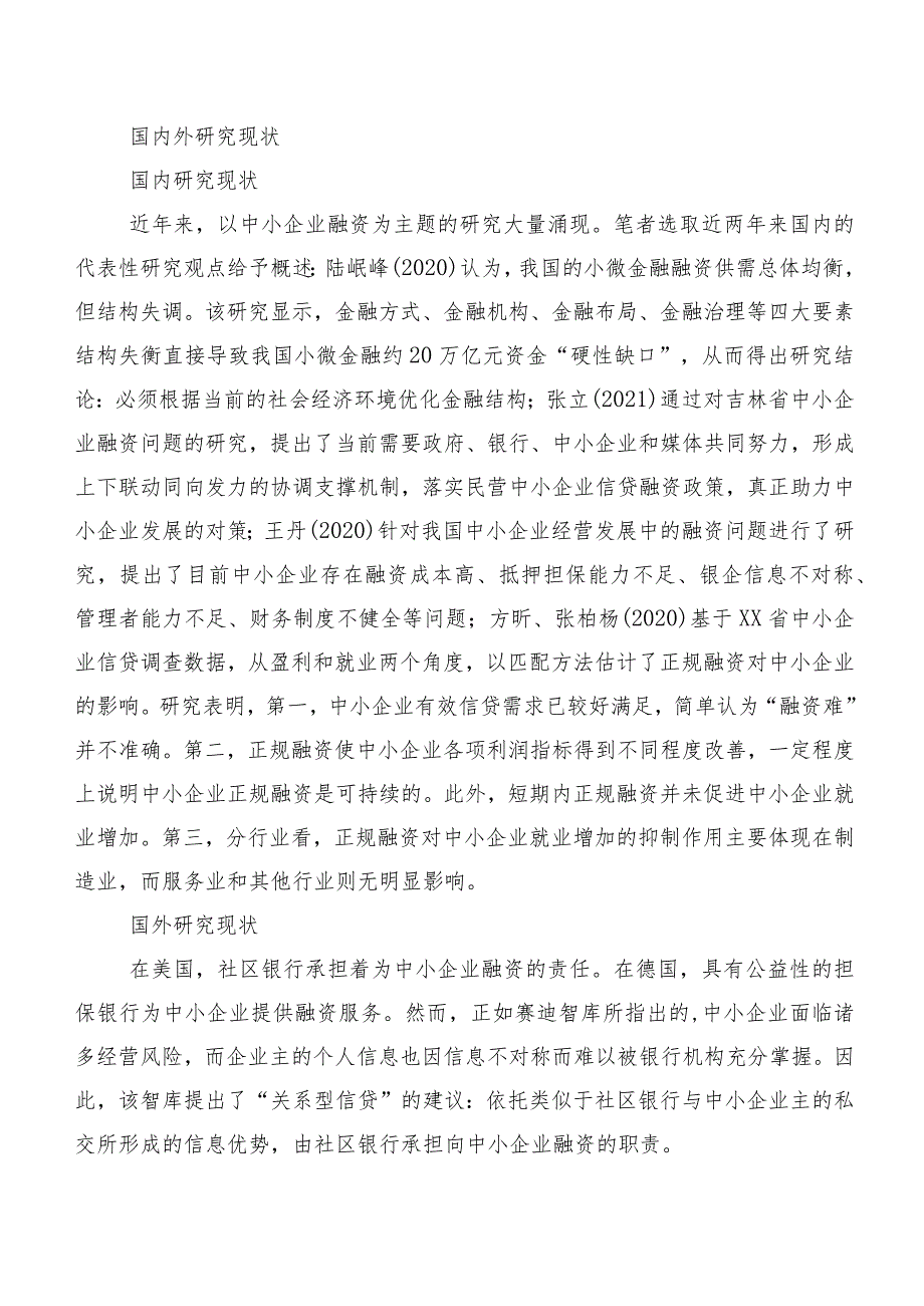 县域中小企业融资问题分析及对策.docx_第2页