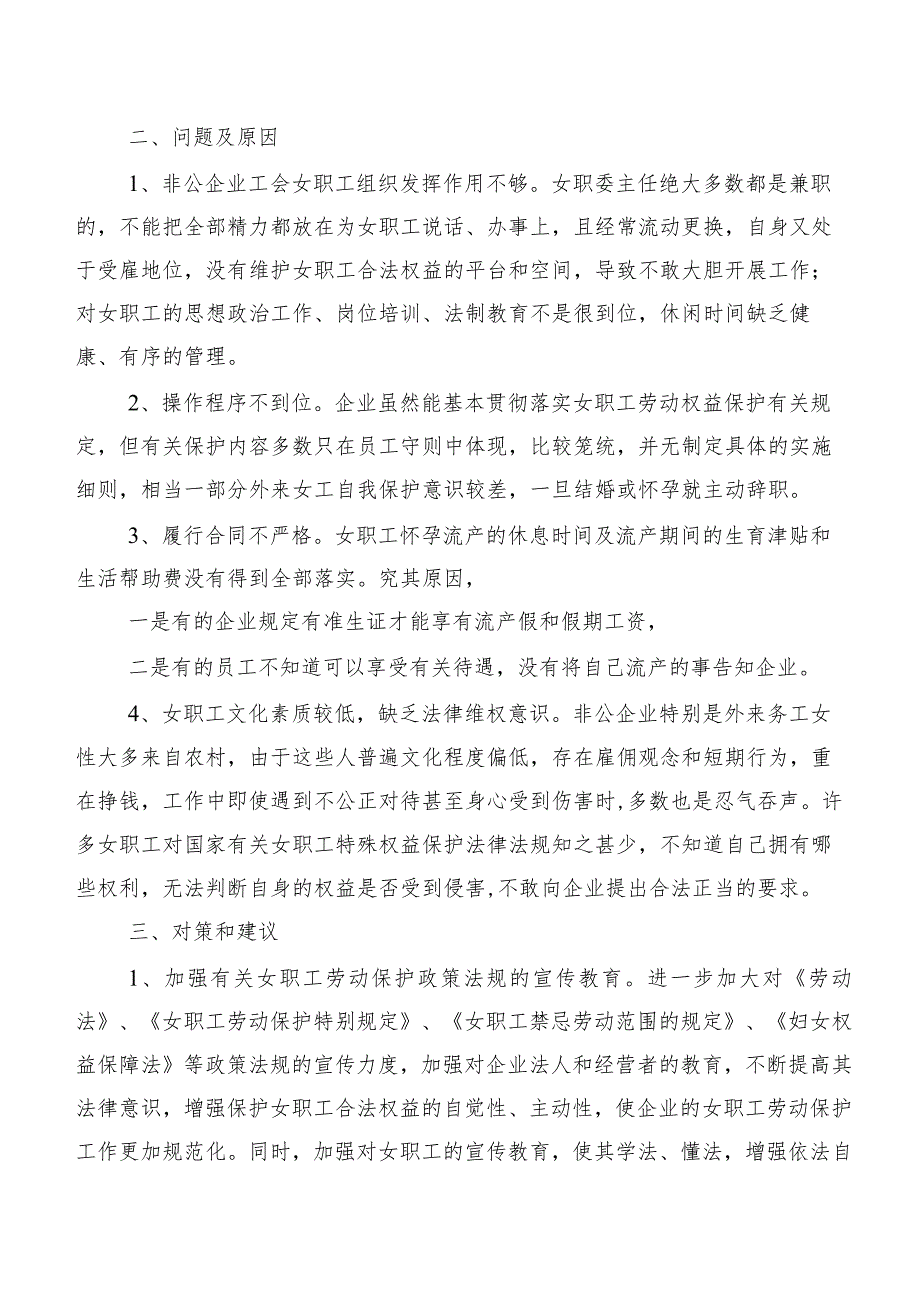 市总工会关于市非公企业女职工的现状调研报告.docx_第3页