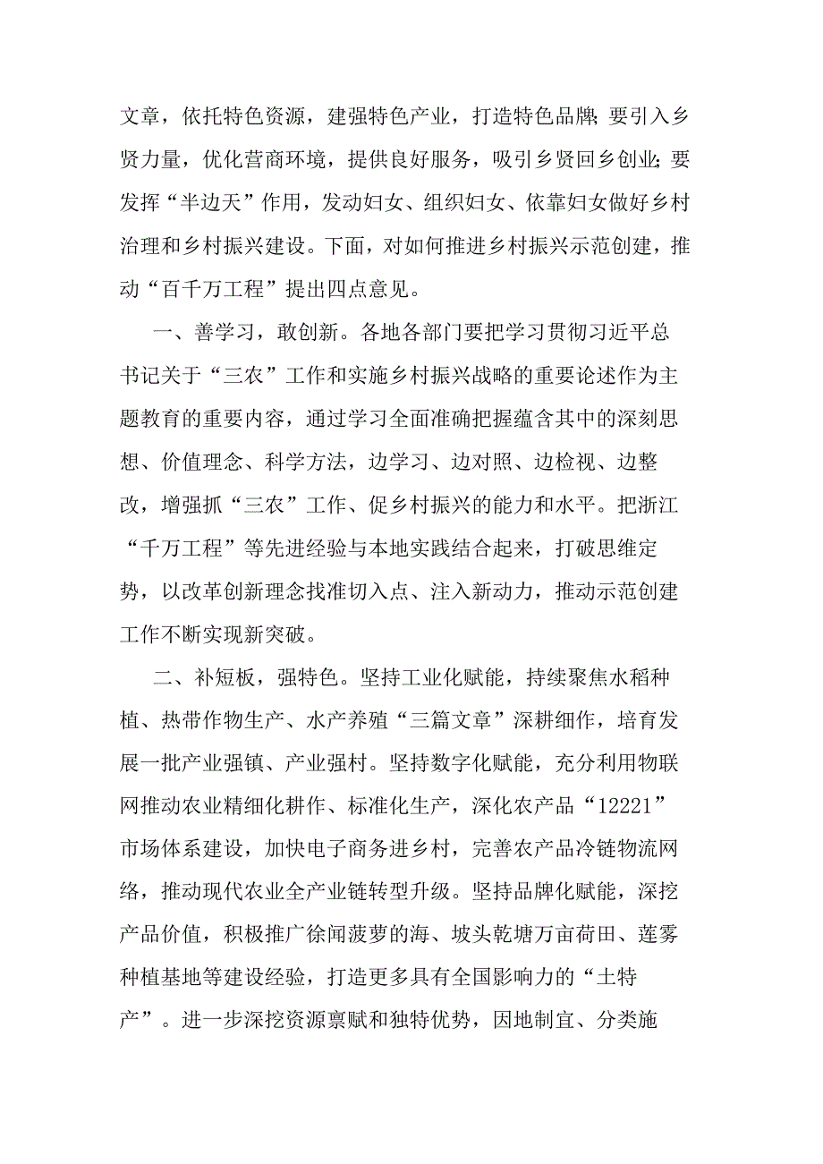 市委书记在市“锚定百千万争当排头兵”乡村振兴示范创建比学活动现场会的讲话.docx_第2页