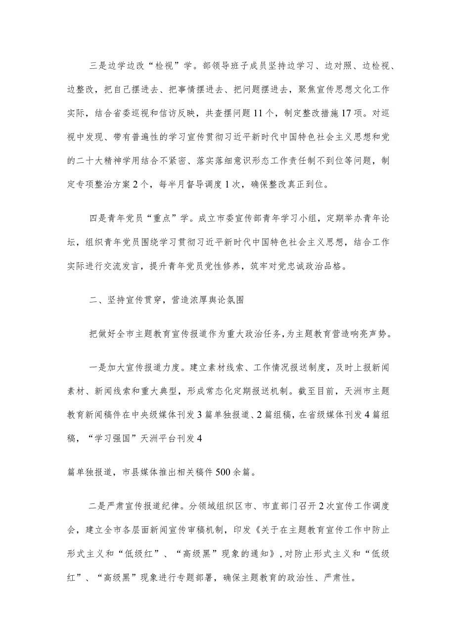 主题教育推进会交流发言：学深悟透全力推进主题教育走深走实、见行见效.docx_第2页