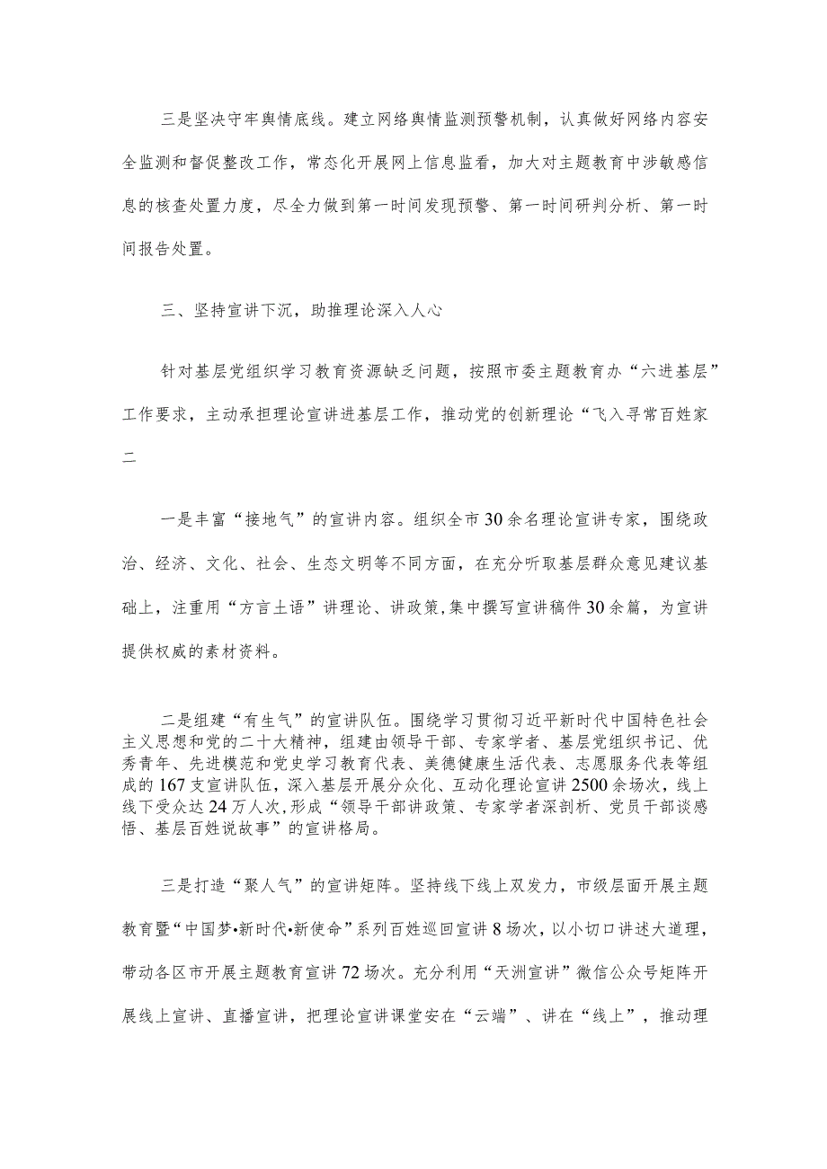 主题教育推进会交流发言：学深悟透全力推进主题教育走深走实、见行见效.docx_第3页