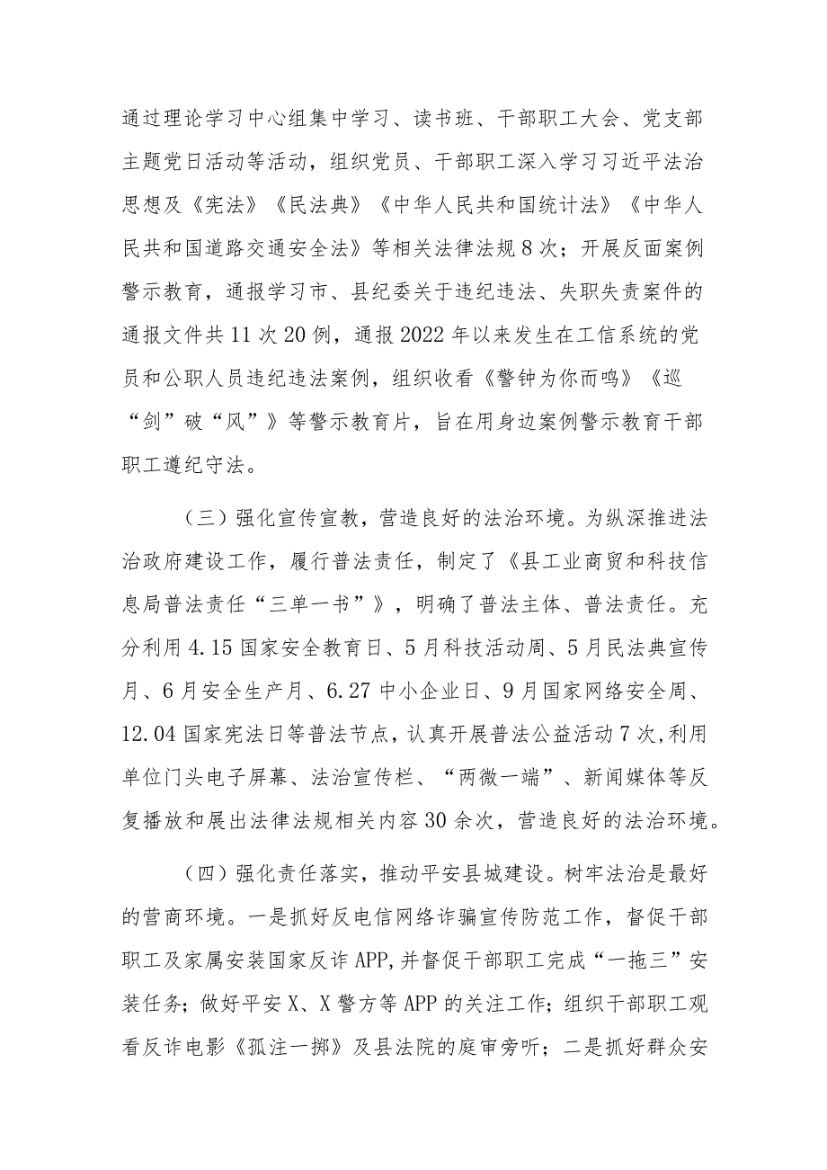 县工业商贸和科技信息局2023年法治政府建设工作总结.docx_第2页