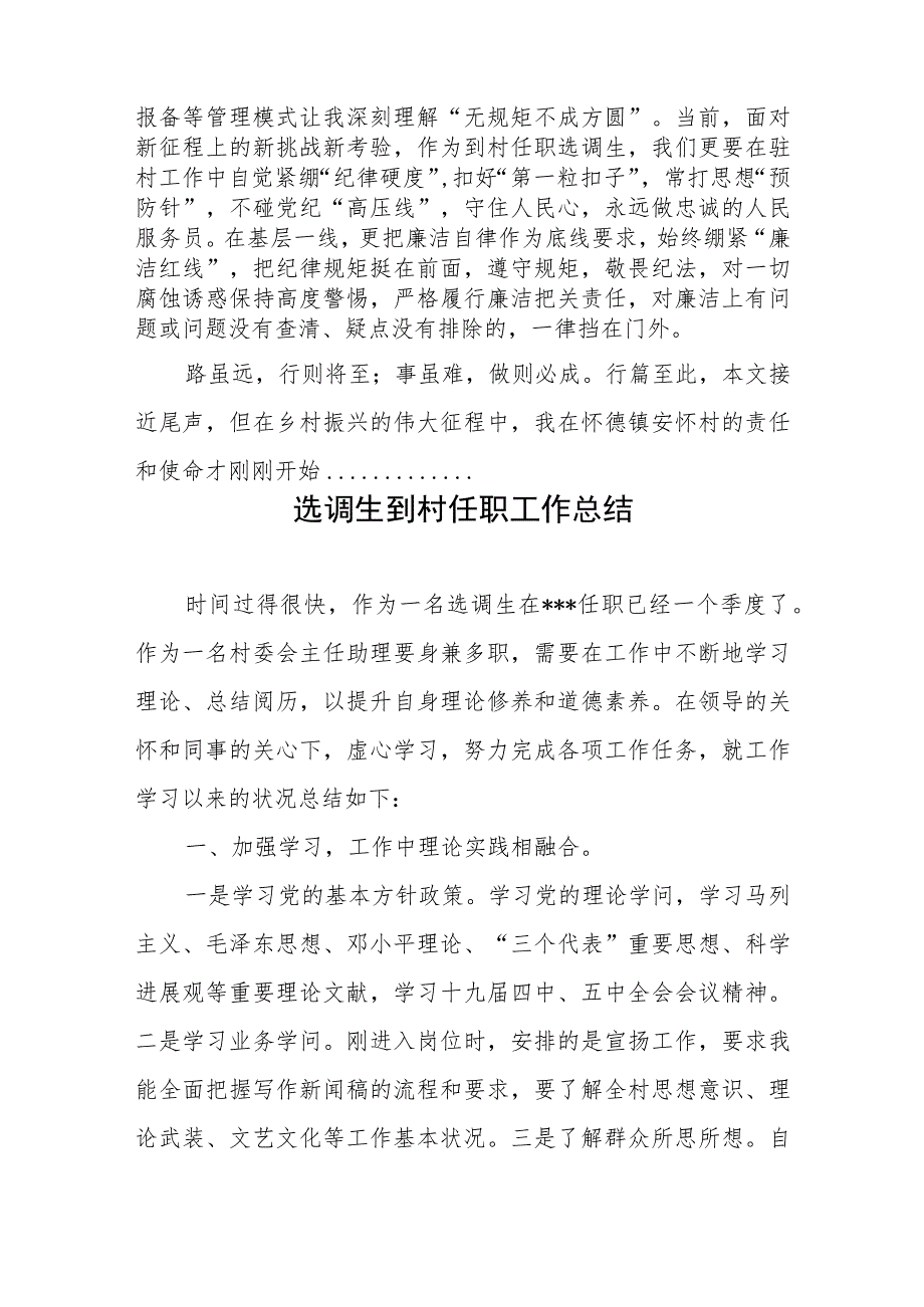 到村任职选调生参加专题培训工作总结心得体会2篇.docx_第3页